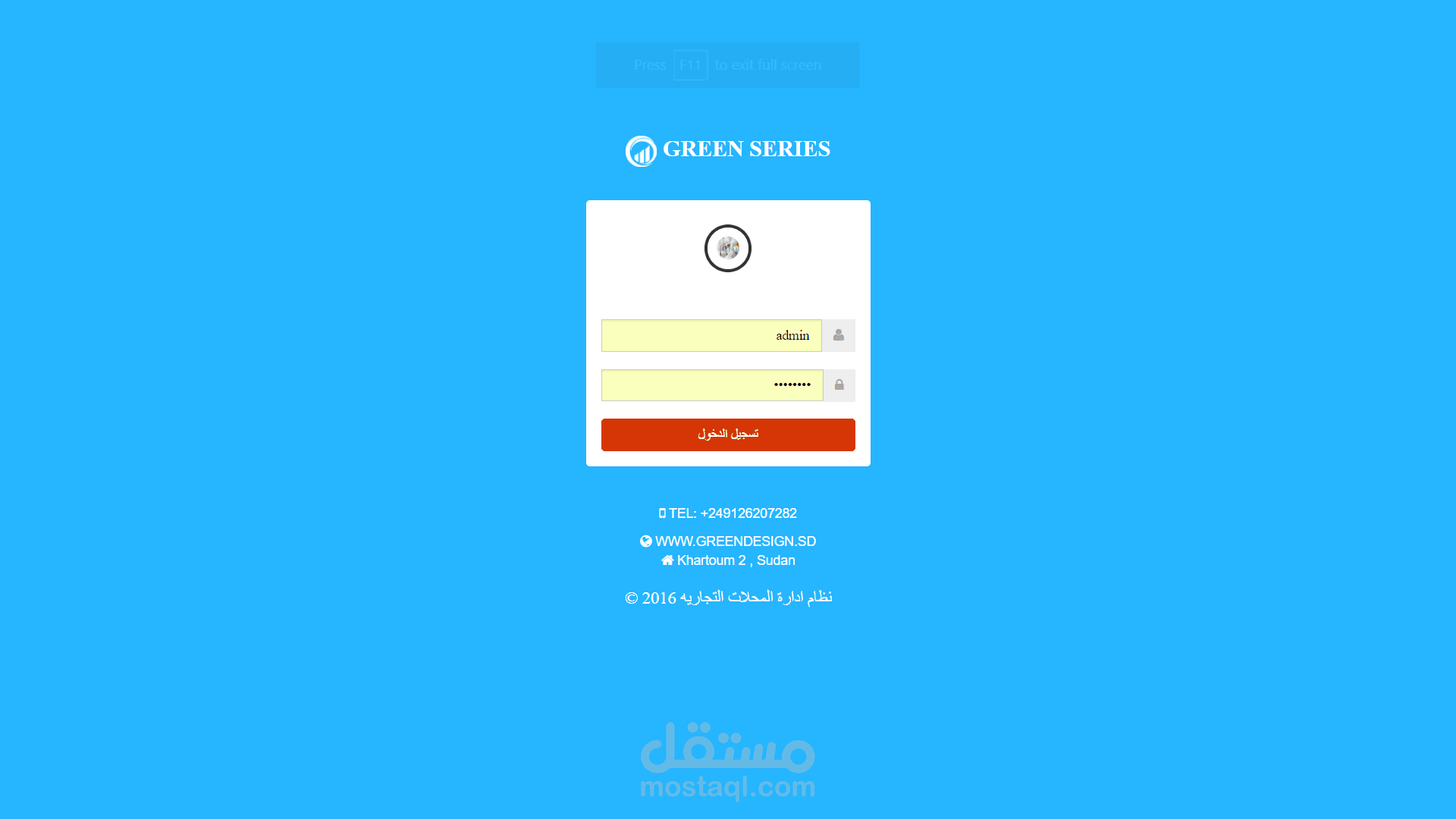 نظام ادارة المحلات التجاريه