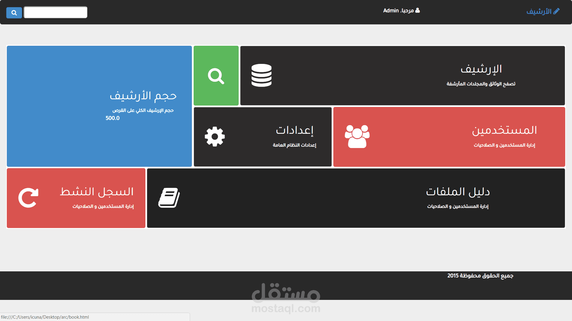 نظام الارشفة