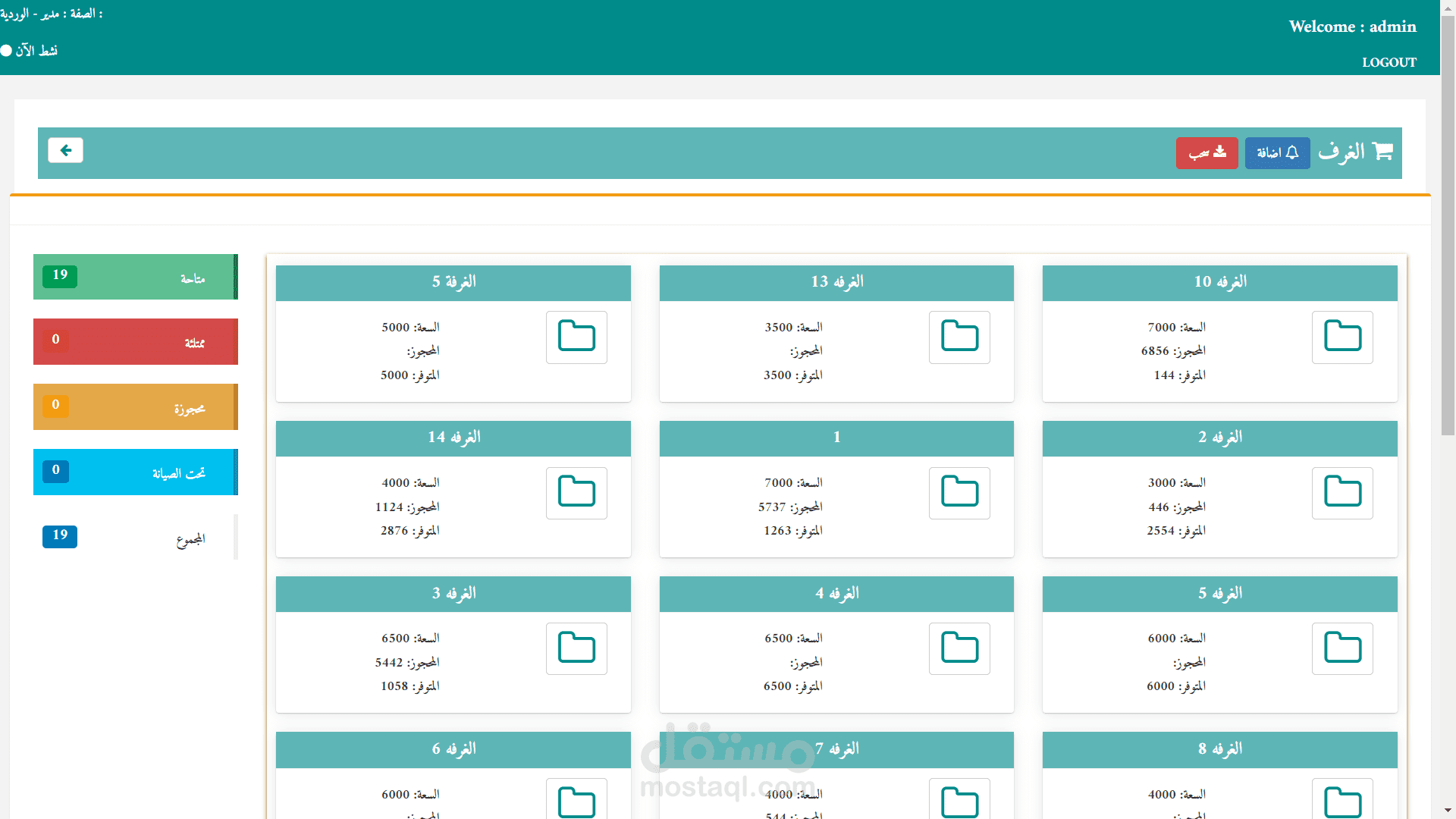 نظام المخاذن