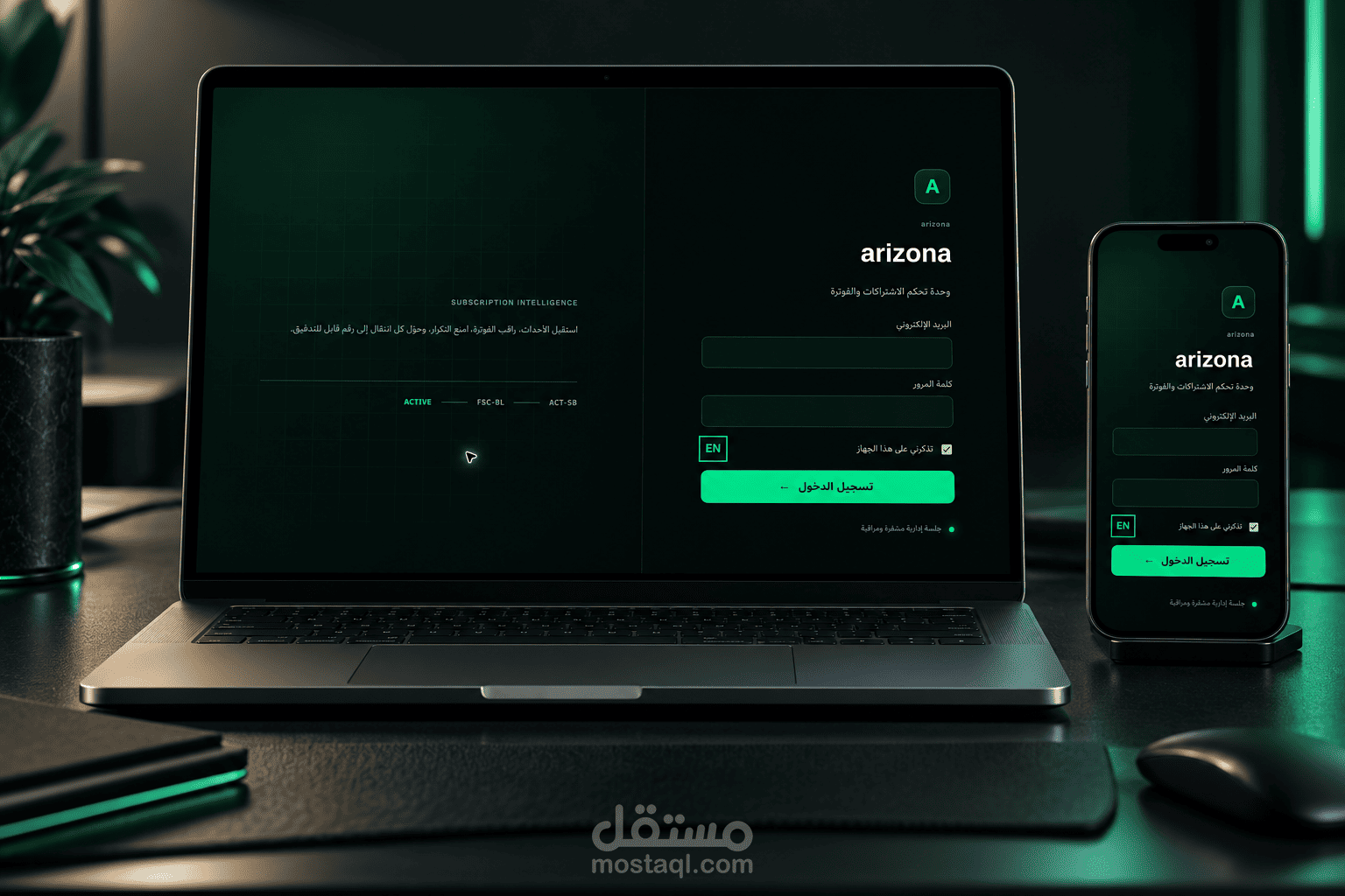 نظام Arizona لإدارة الاشتراكات والفوترة
