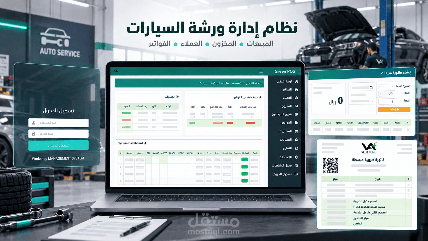 نظام متكامل لإدارة ورشة السيارات والمبيعات