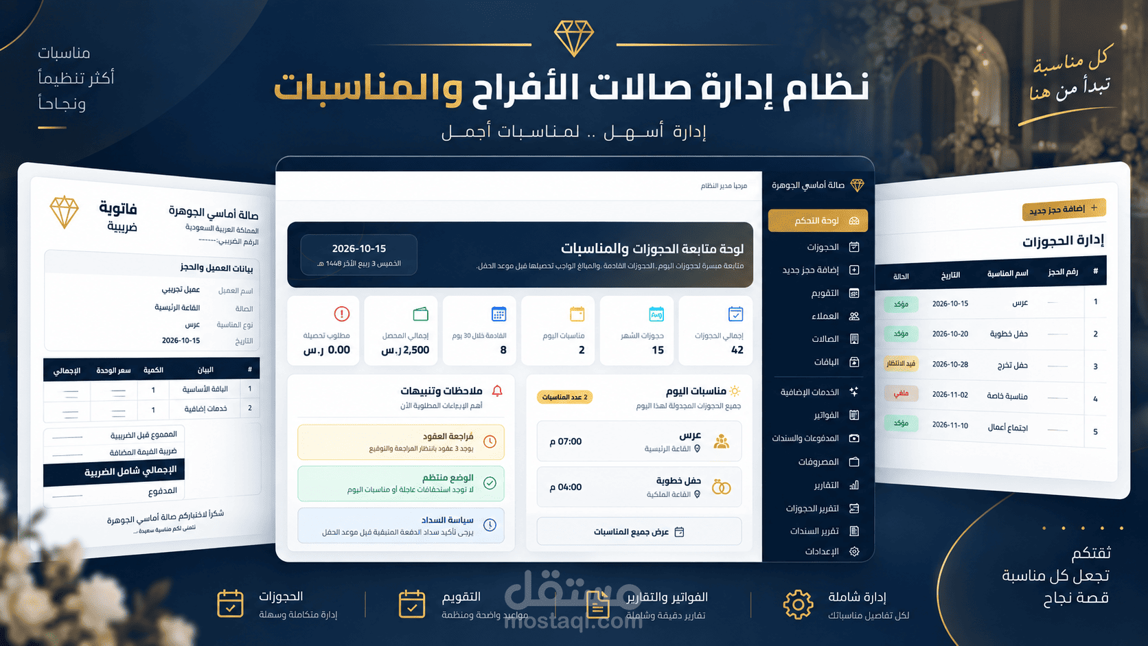 نظام Amasi لإدارة صالات الأفراح والمناسبات