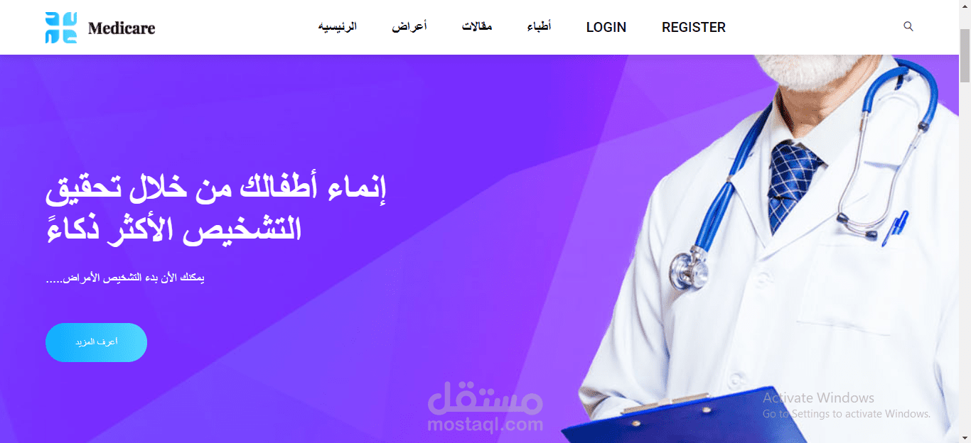 موقع لارافل مبدئي لتشخيص الأمراض و البحث عن الاطباء