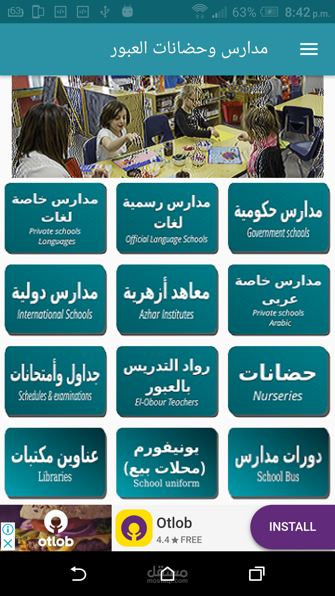 تطبيق مدارس وحضانات العبور