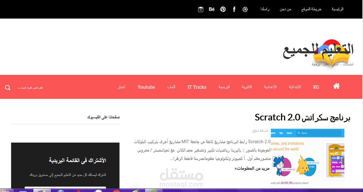 موقع التعليم للجميع باستخدام بلوجر