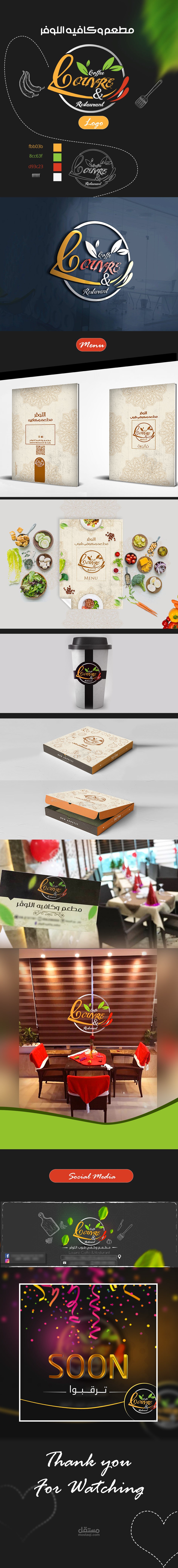 تصميم لمطعم وكافيه اللوفر