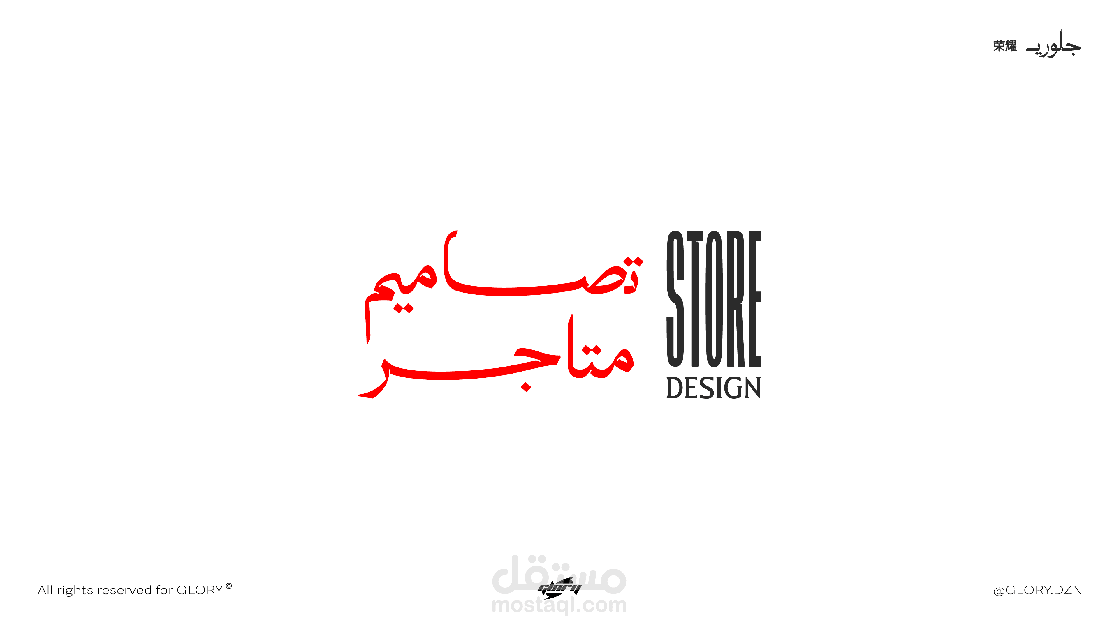 تصاميم متاجر إلكترونية