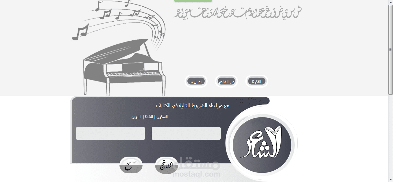 موقع الشاعر لحوسبة علم العروض