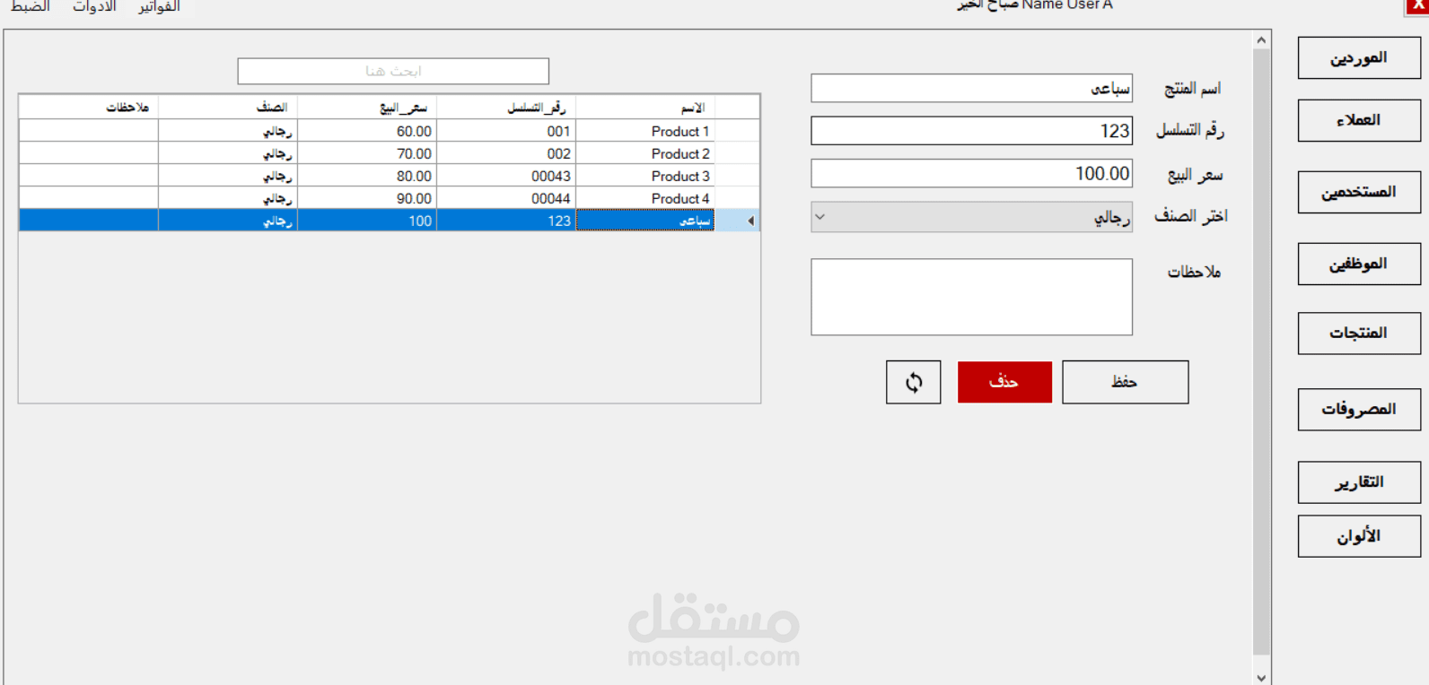 برنامج بيع لمحل احذيه