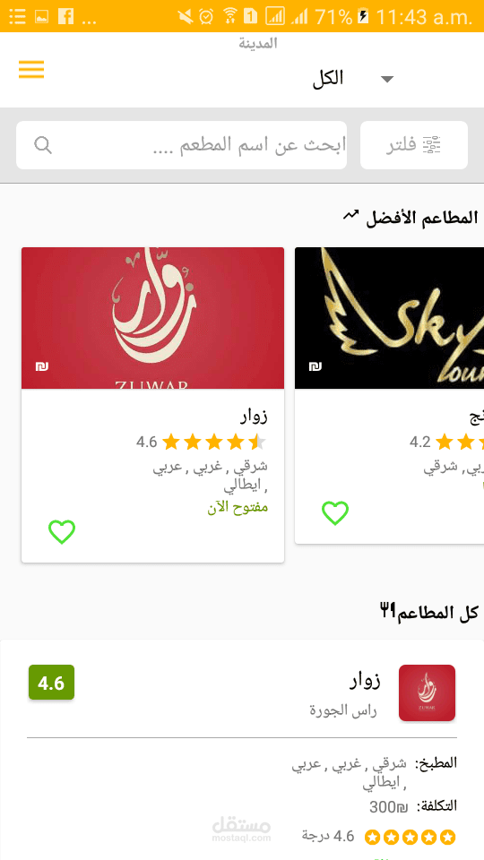حجز طاولة بالمطعم