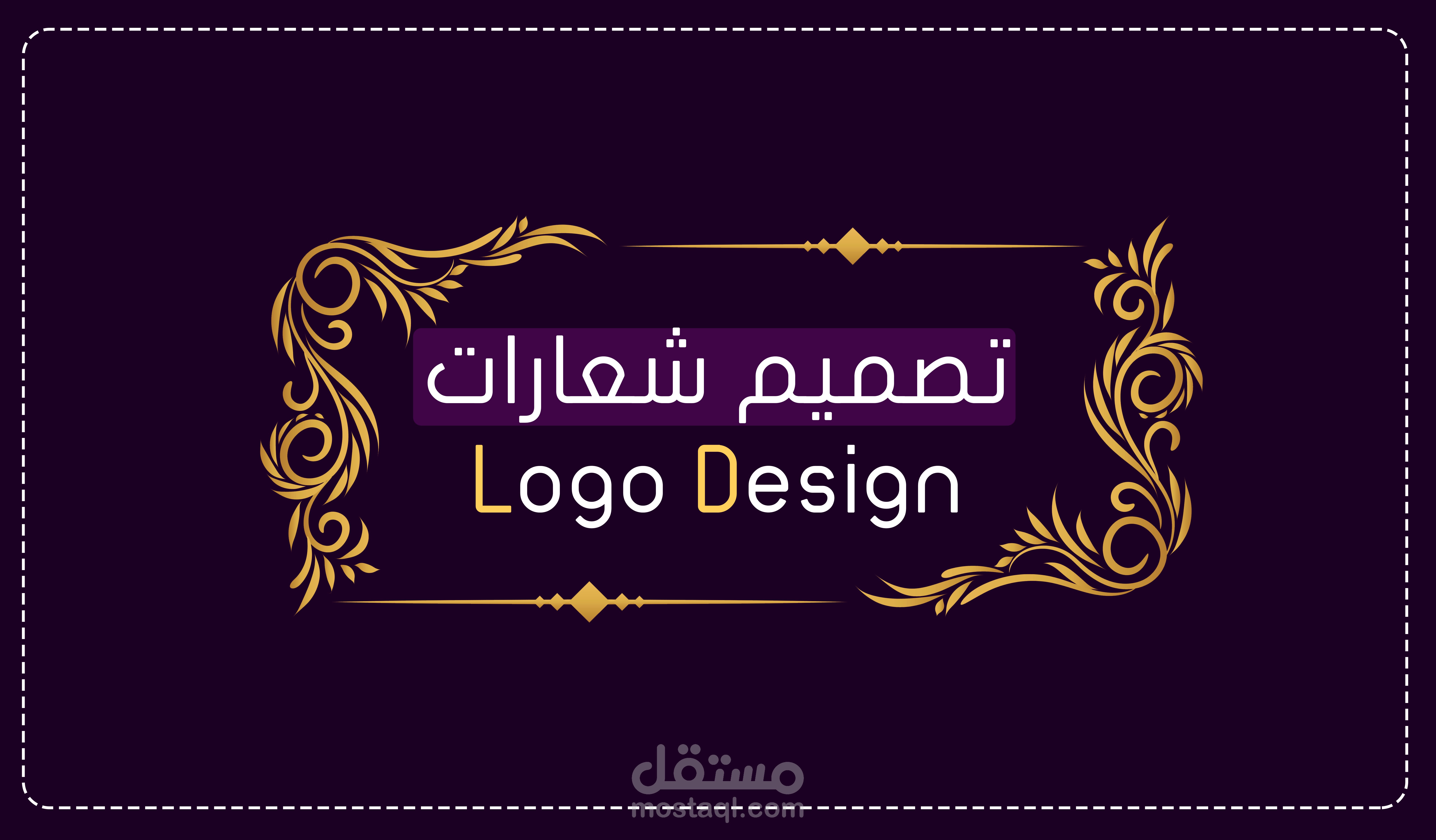 جميع الشعارات التي قمت بتصميمها