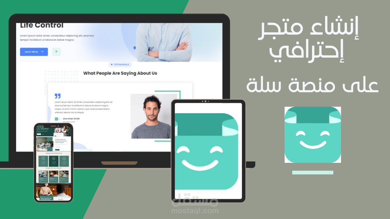 تطوير متجر الكتروني على منصة سلة