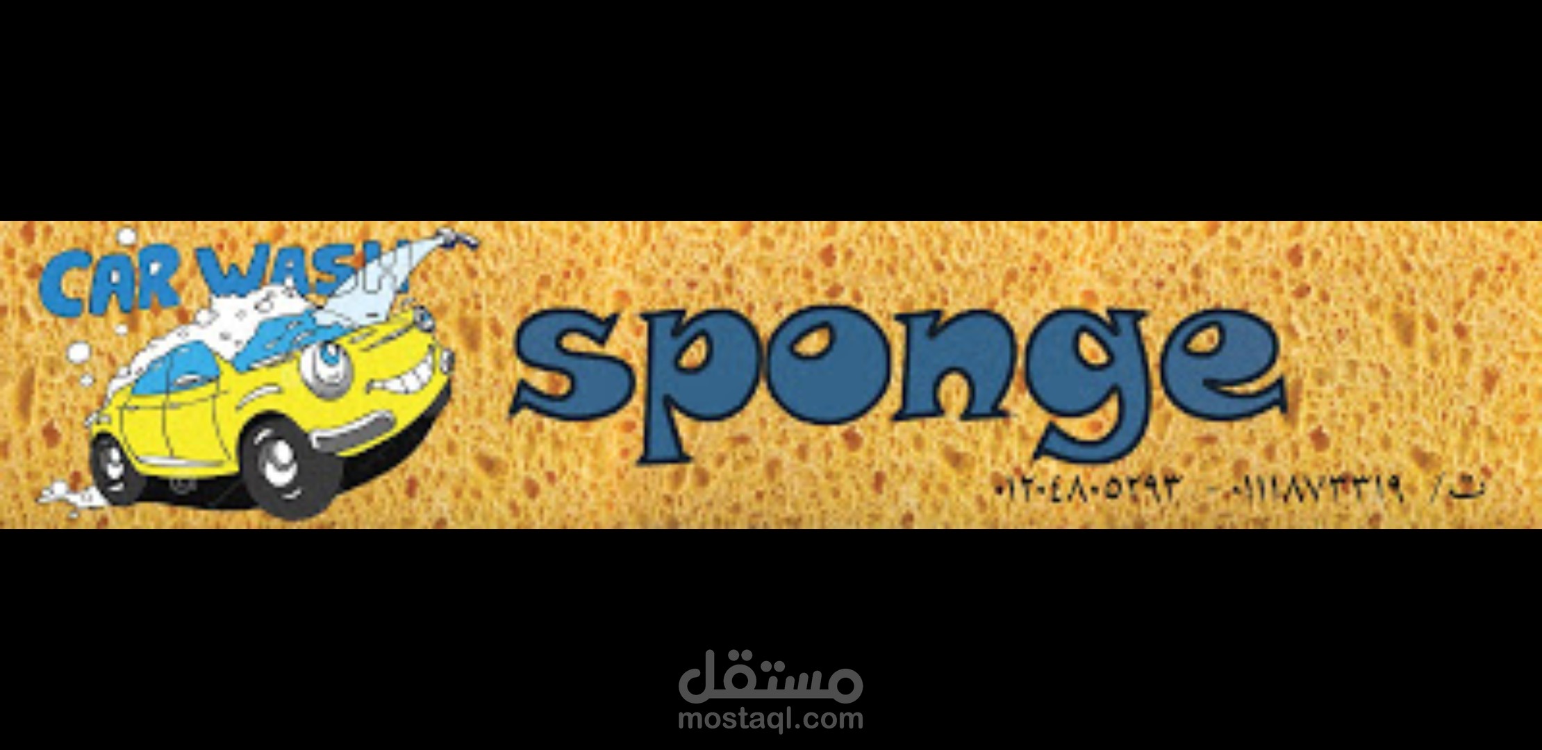 بانر مكان خدمة تنظيف سيارات