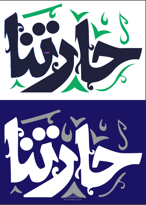 لوجو -شعار مطعم شرقي بإسم - حارتنا - 2021