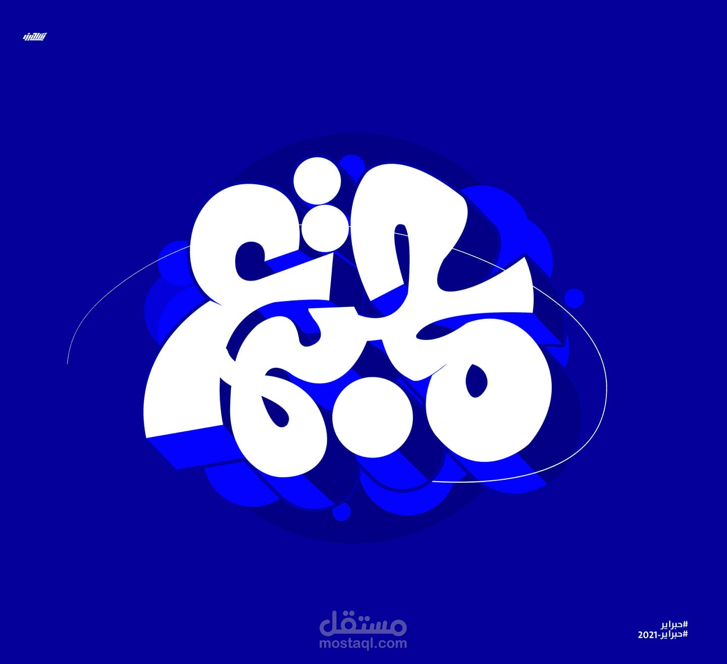 مجتمع تايبوجرافي شعار