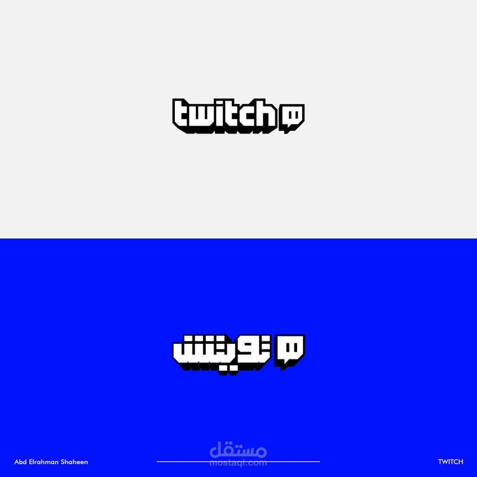 تعريب شعار تويتش