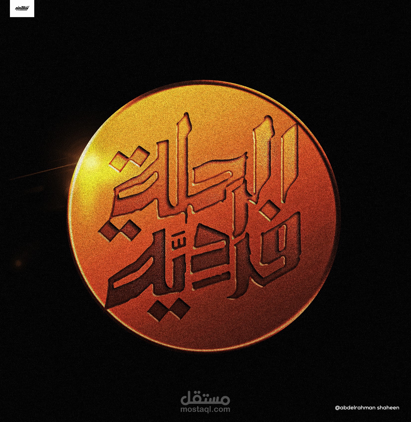 الرحلة فردية شعار