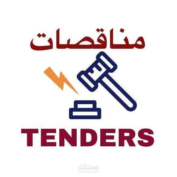 عرض مالى للتقديم على مناقصة