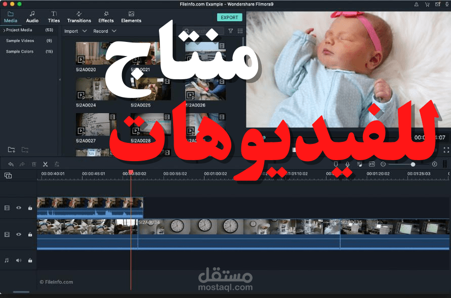 تحرير الفيديوهات ( منتاج )