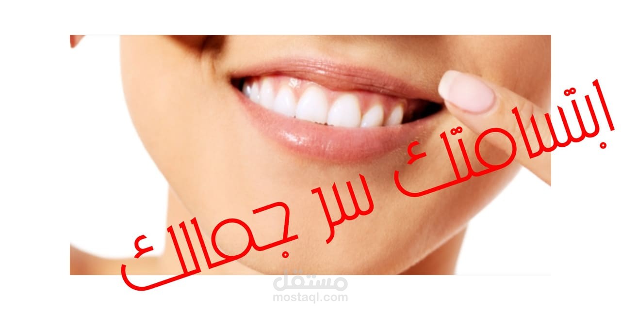 كتابة مقالات عن صحة وجمال الأسنان