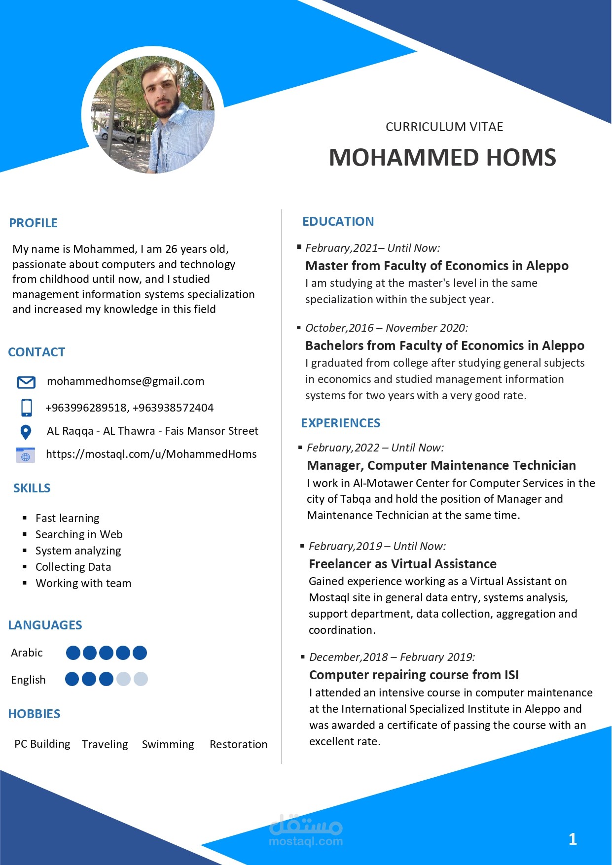 تصميم سيرة ذاتية باستخدام برنامج MS Word
