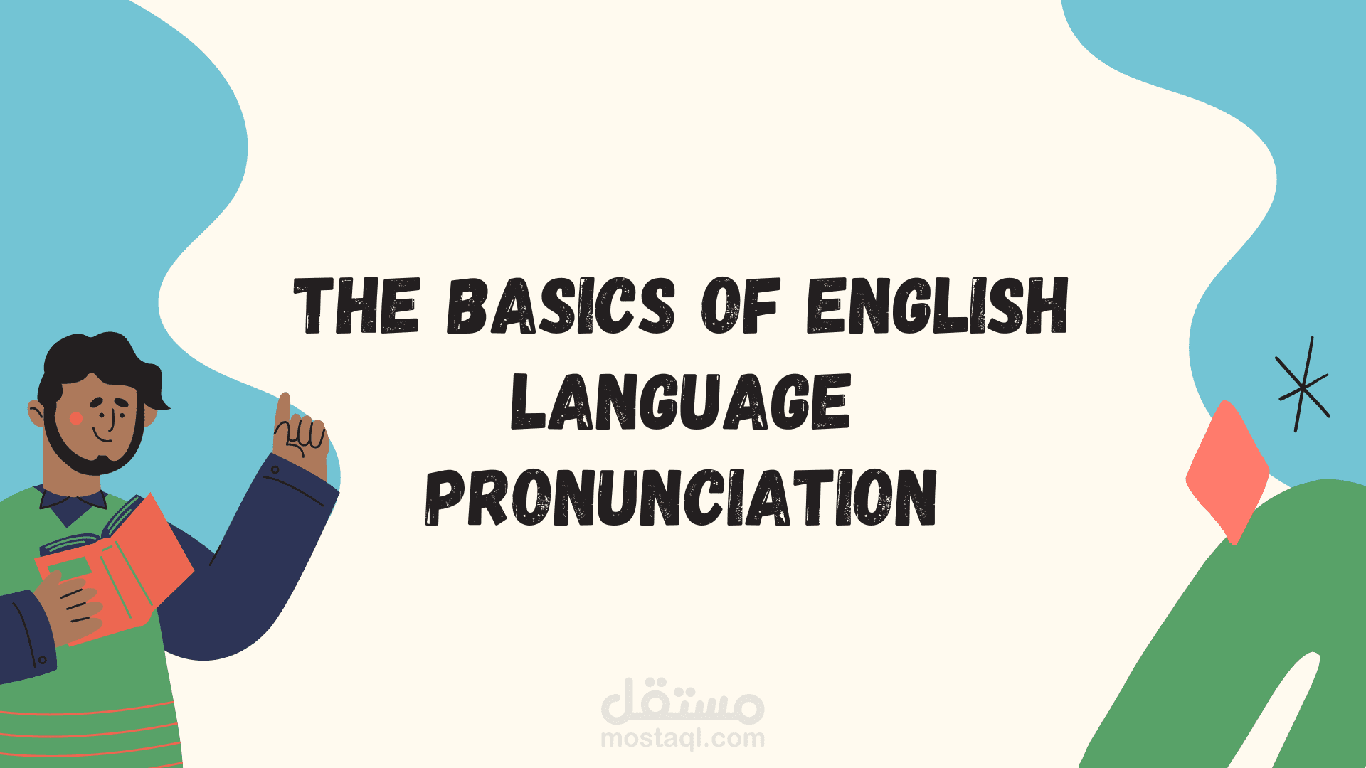 تعليم أساسيات النطق الصحيح في اللغة الإنجليزية