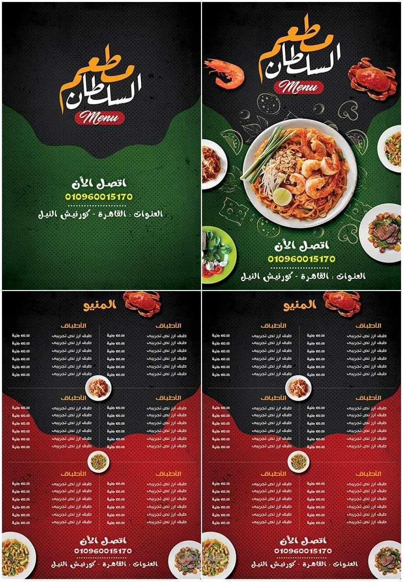 تصميم منيو لمطعم السلطان في مصر