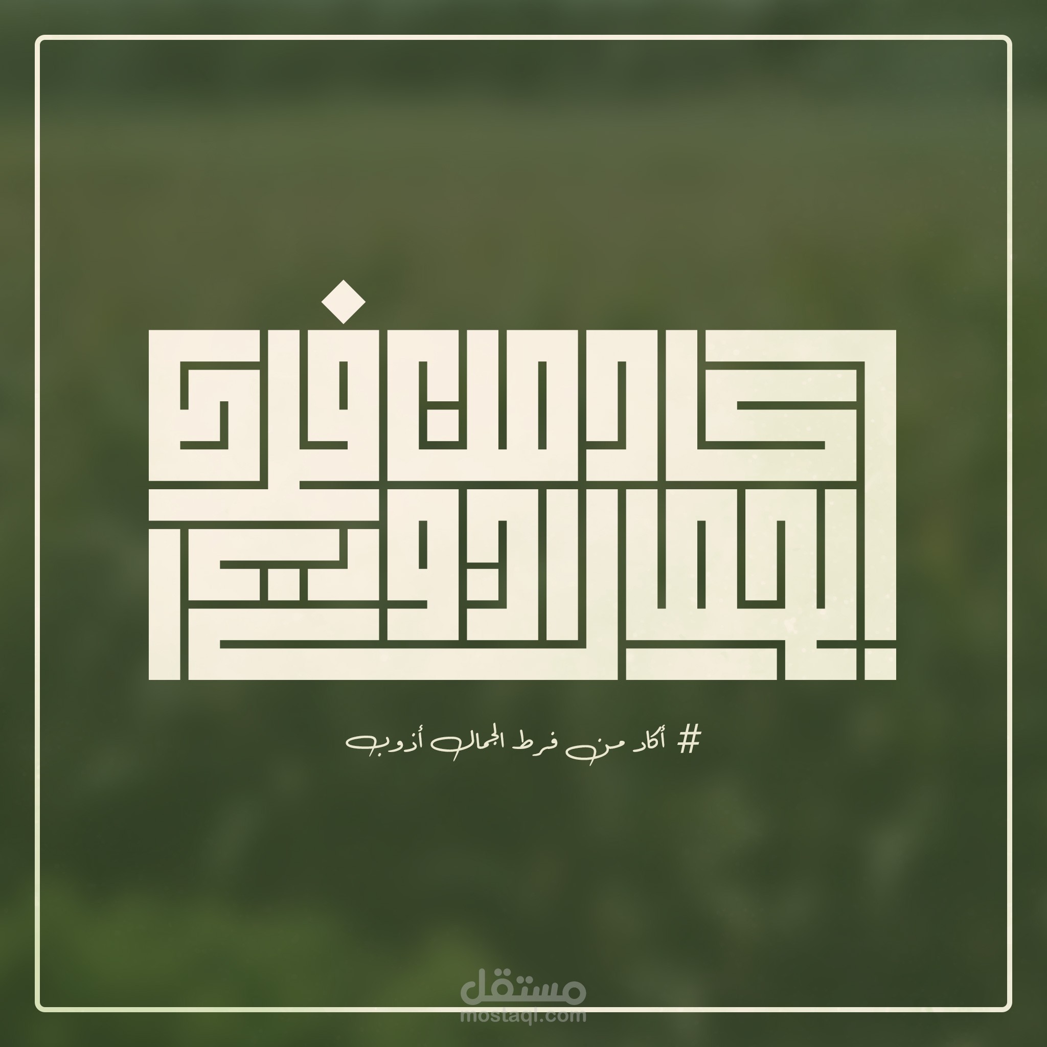 خط كوفى تربيعي