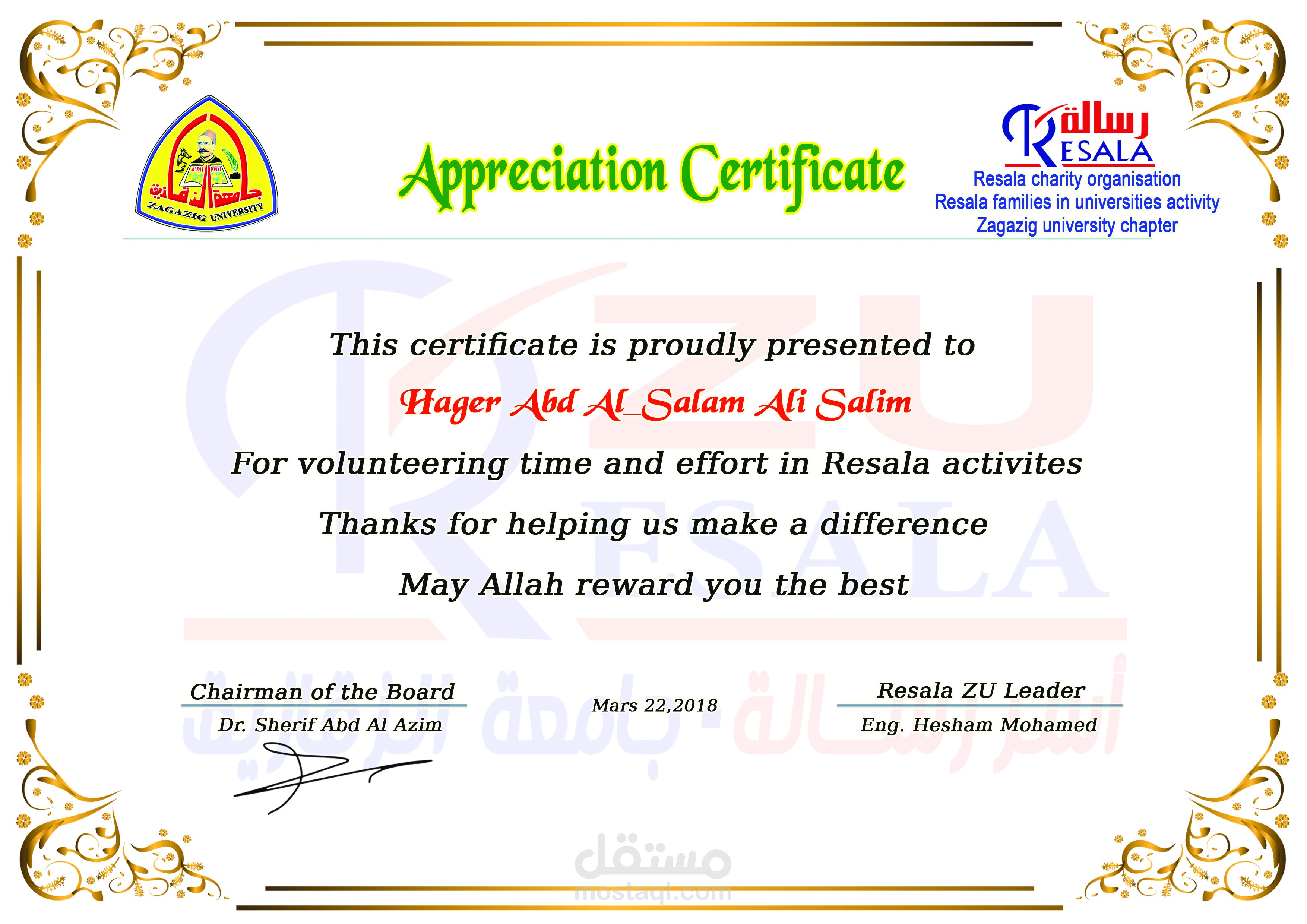 شهادة تقدير