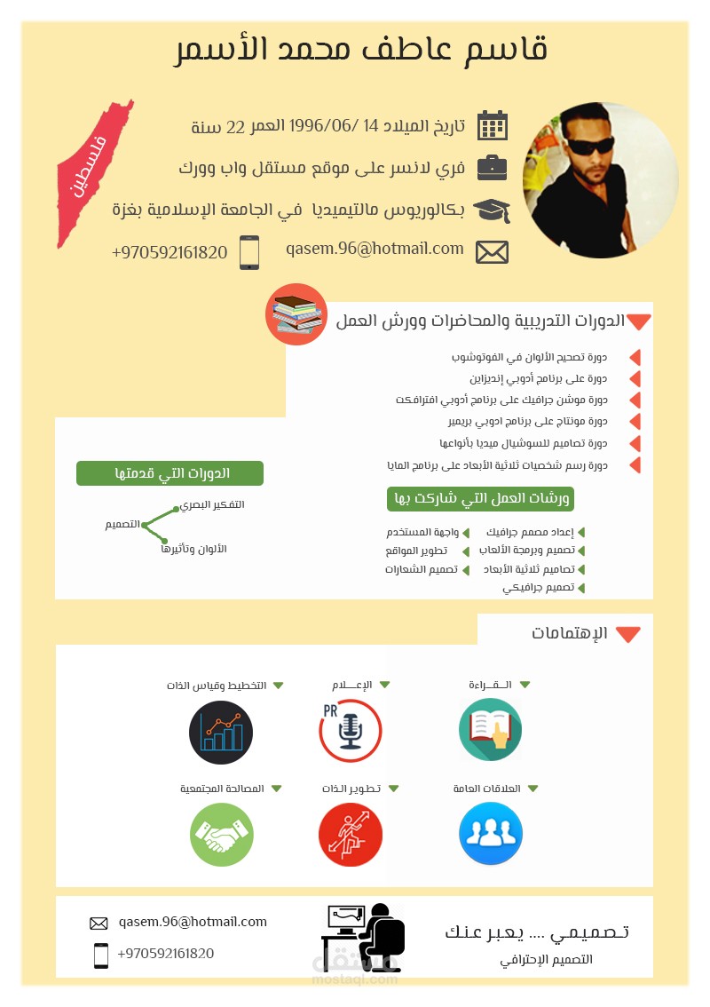 انفوجرافيك سيرة ذاتية