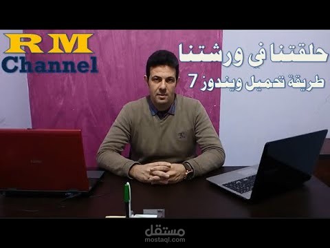 حلقة على اليوتيوب لصيانة الحاسب الالي واللاب توب