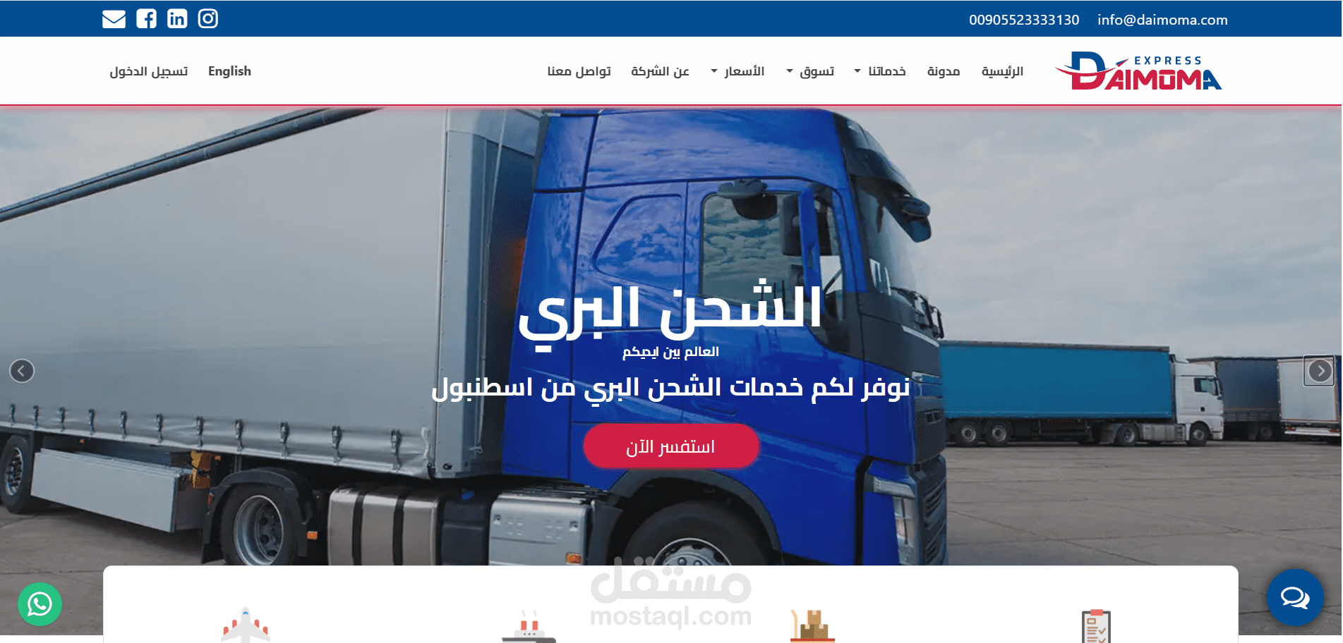 موقع شركة شحن