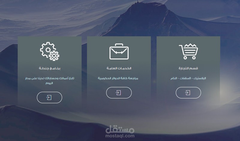 صفحه أفتتاحية للموقع متجاوبة مع الكمبيوتر والموبايل