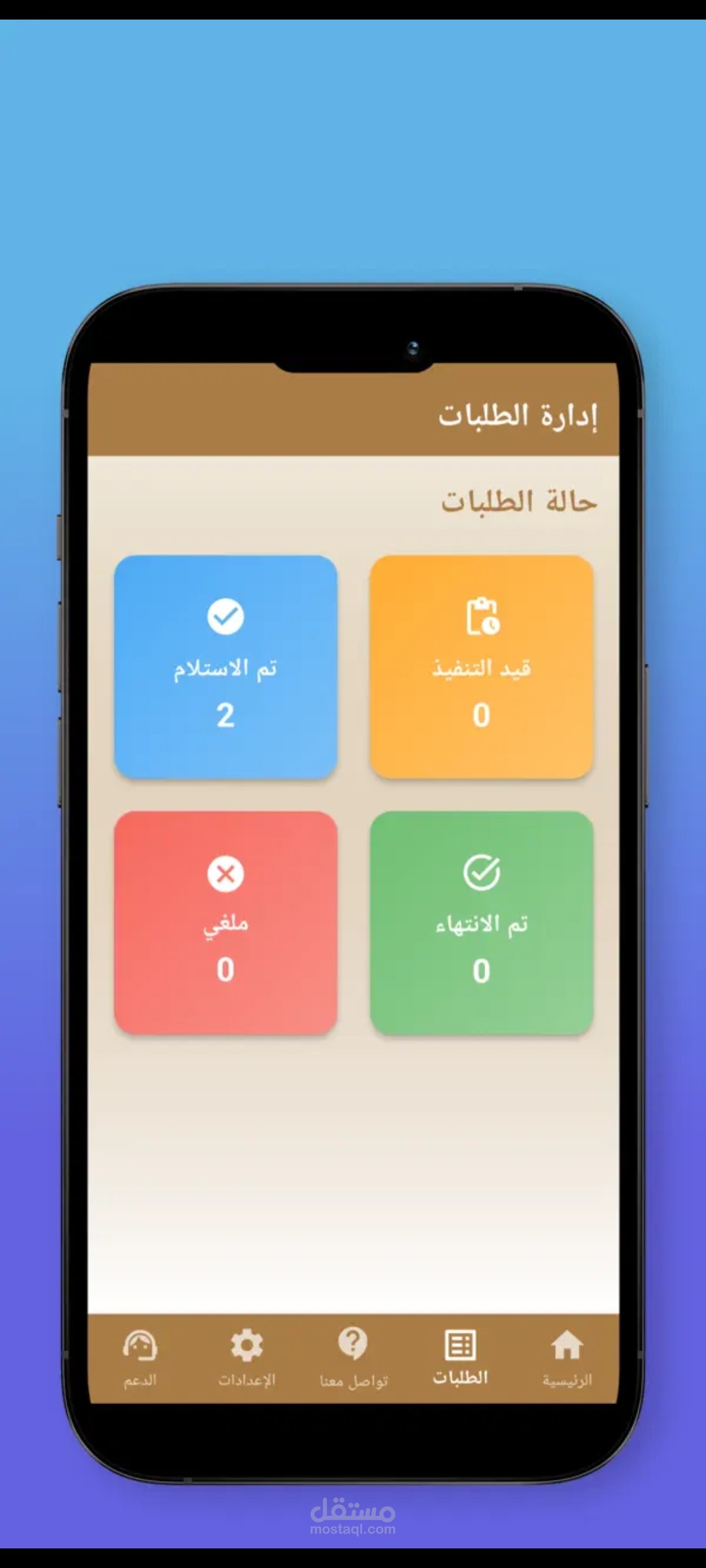 تطبيق الخدمات المنزلية