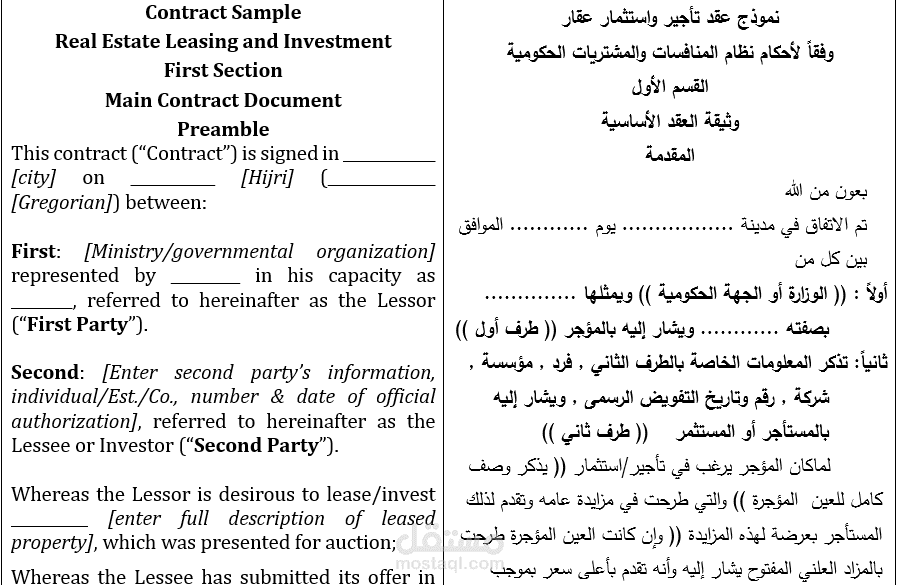 ترجمة عقد من العربية إلى الانجليزية
