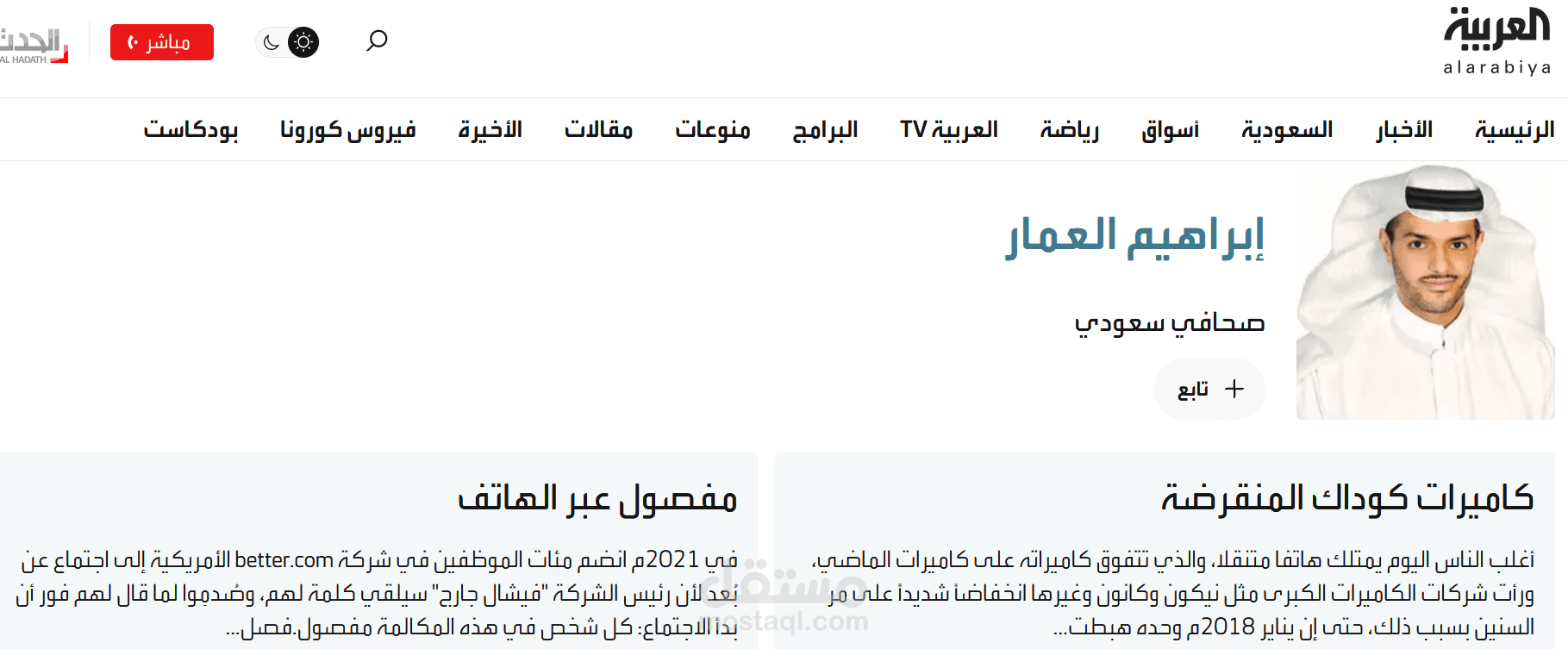 ملفي في موقع العربية