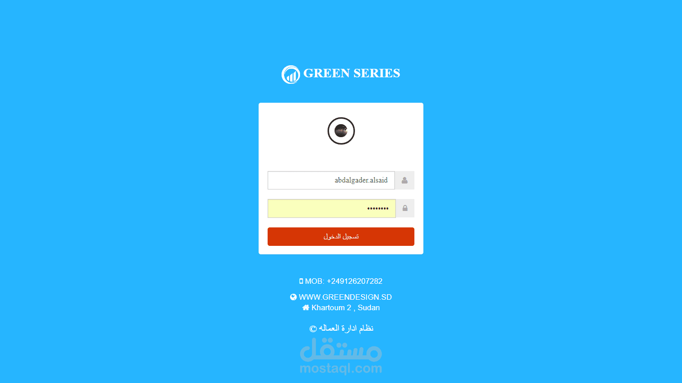 نظام ادارة العماله
