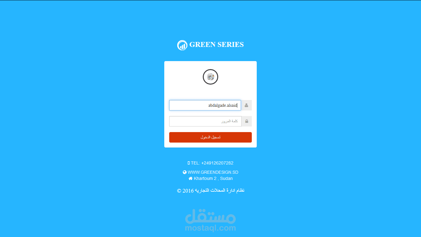 نظام نقاط البيع Green POS