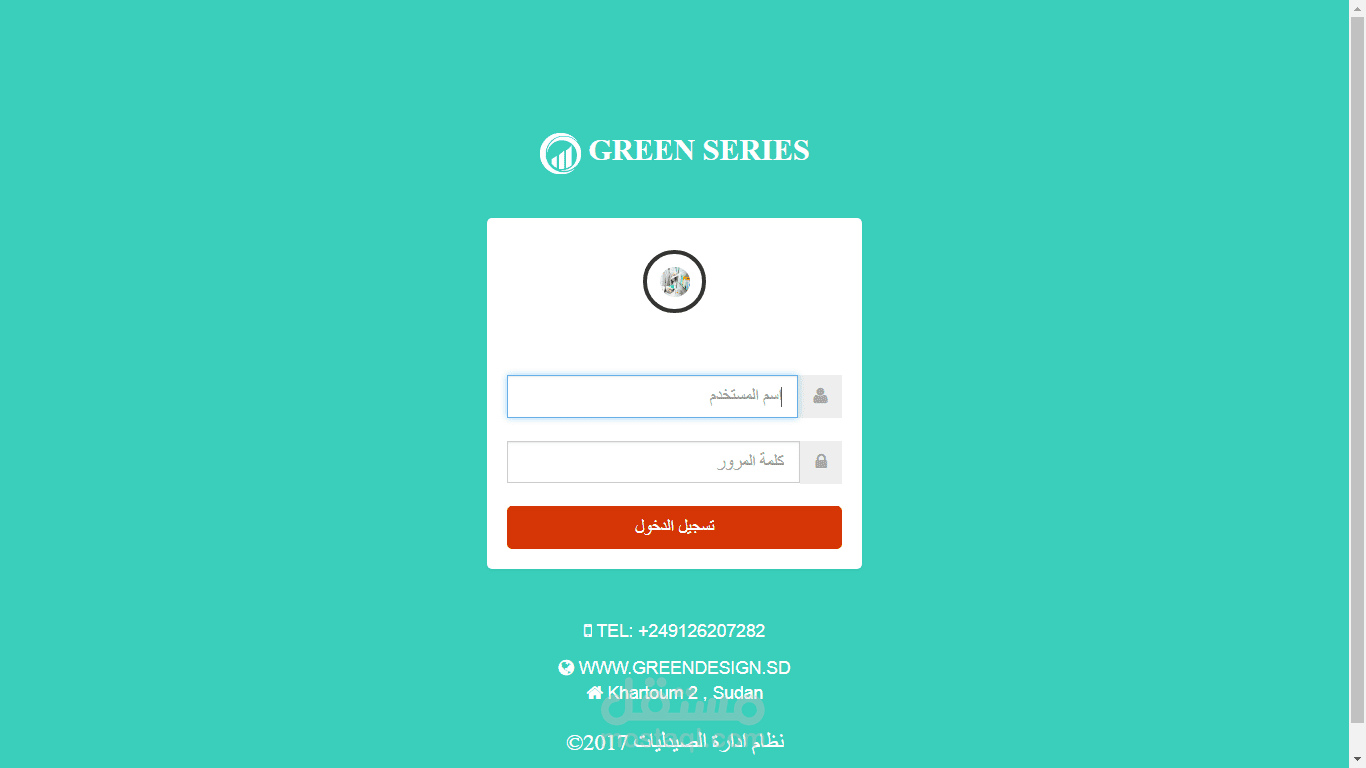 نظام ادارة شركات الادويه والصيدليات Green DAWA