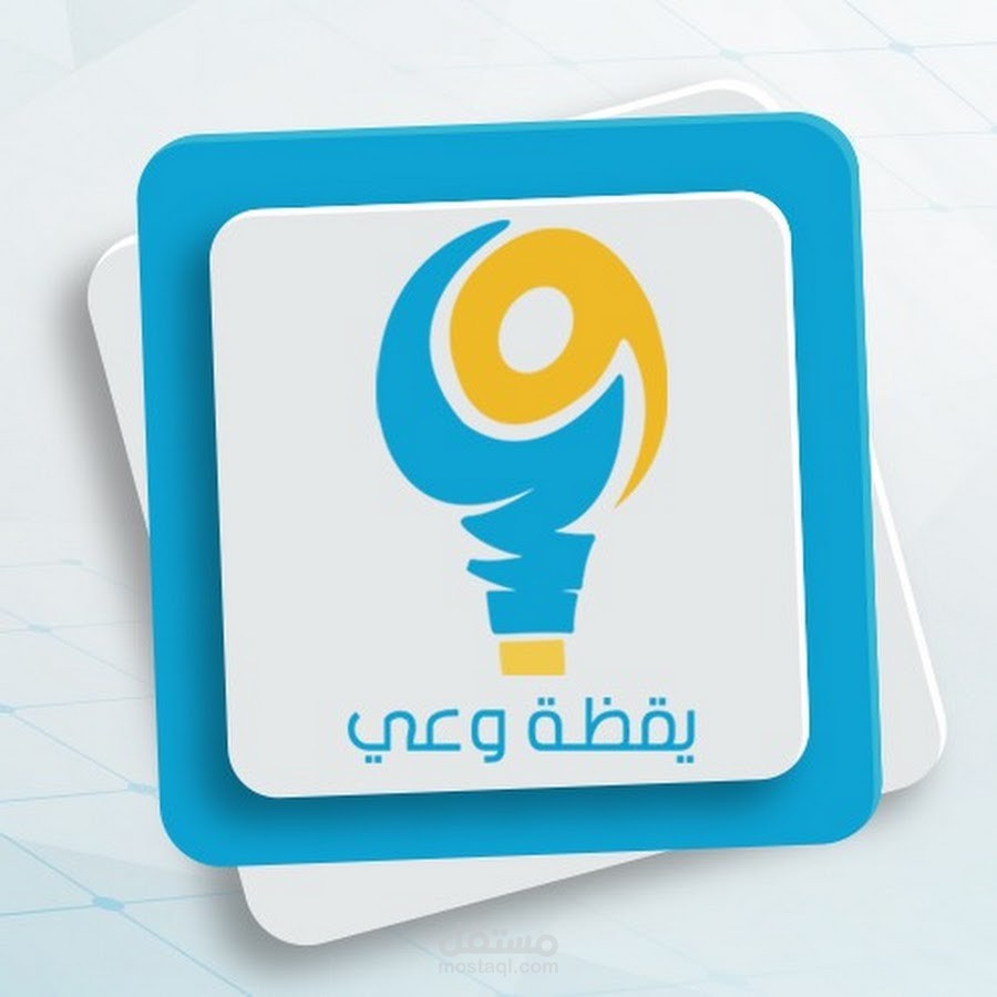 يقظة وعي