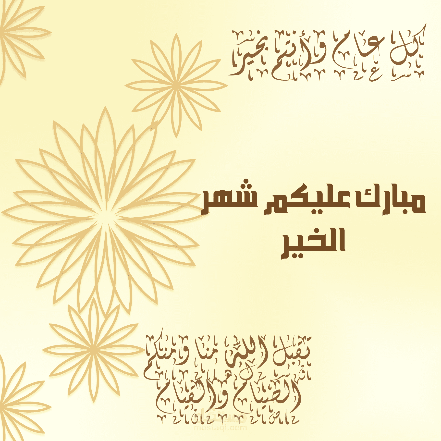 رمضان - مبارك عليكم الشهر