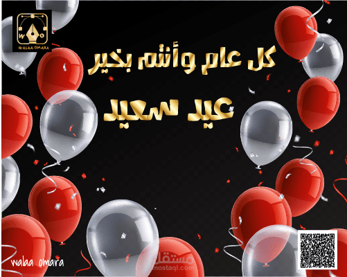 كارت معايدة - عيد سعيد - كل عام وأنتم بخير