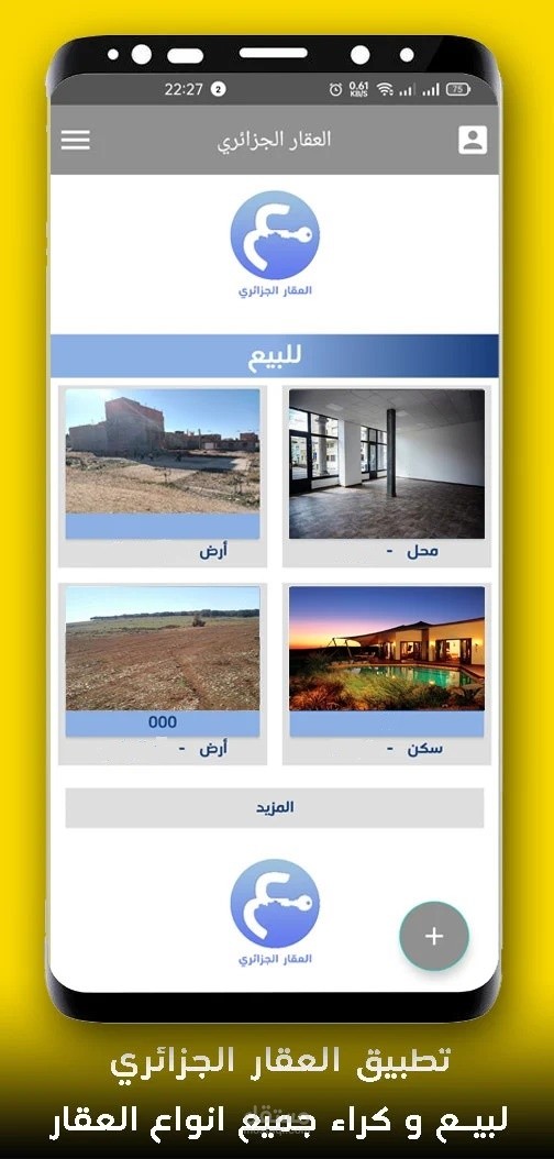 برمجة متجر لبيع وشراء العقارات