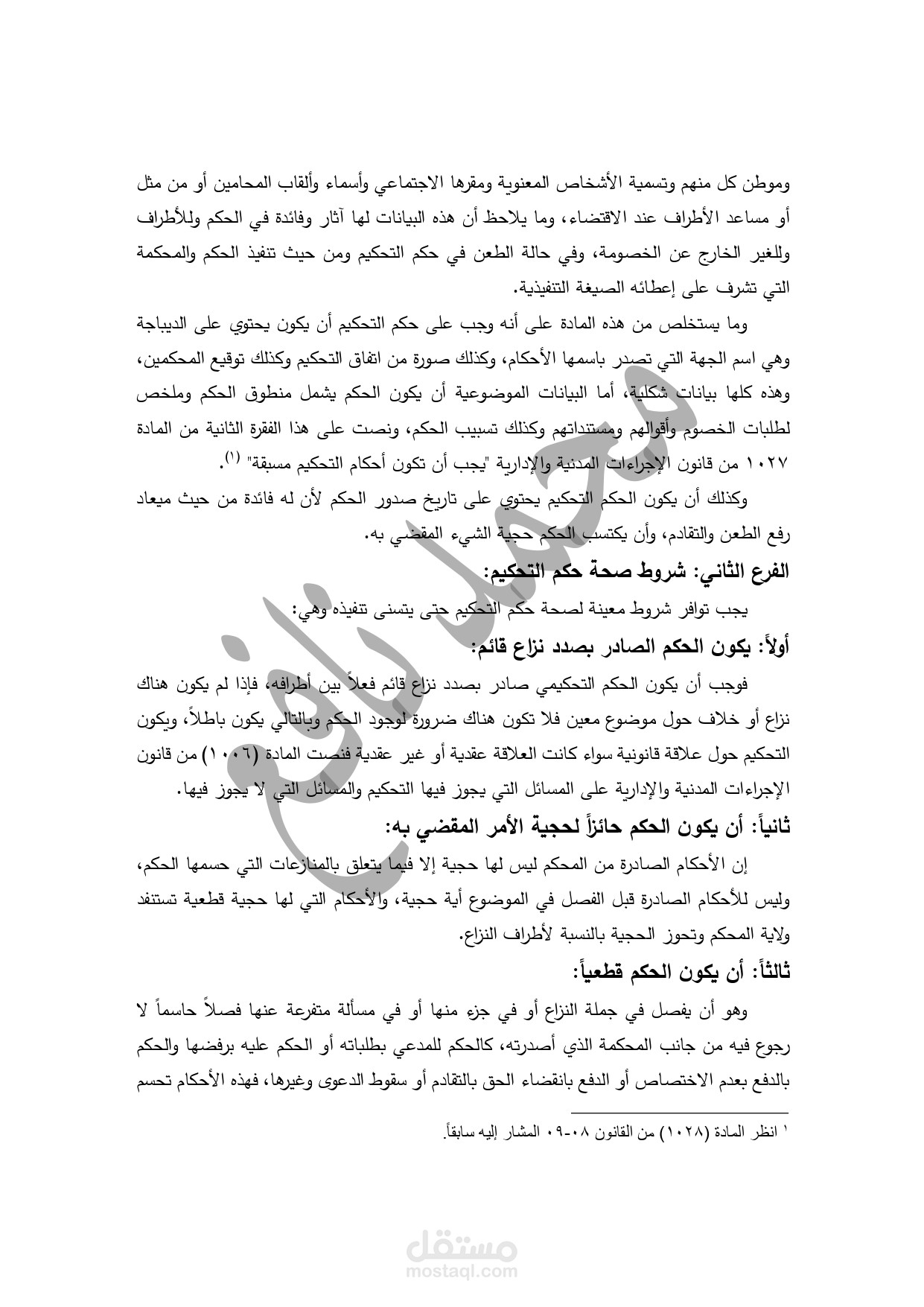 مقدمة بحث بالقانون