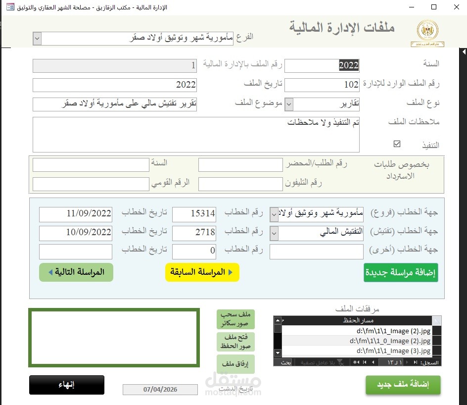 قاعدة بيانات أكسيس