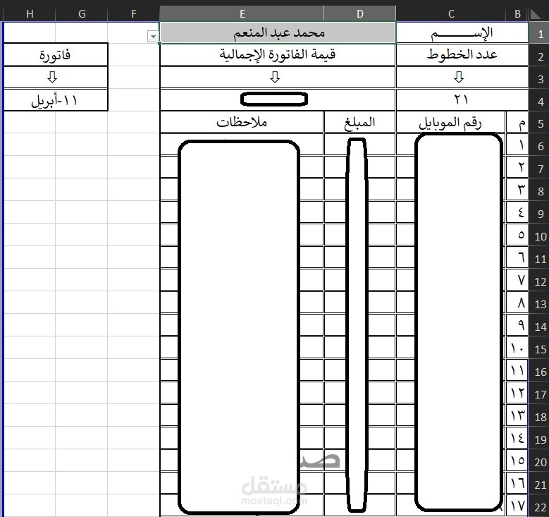 فاتورة