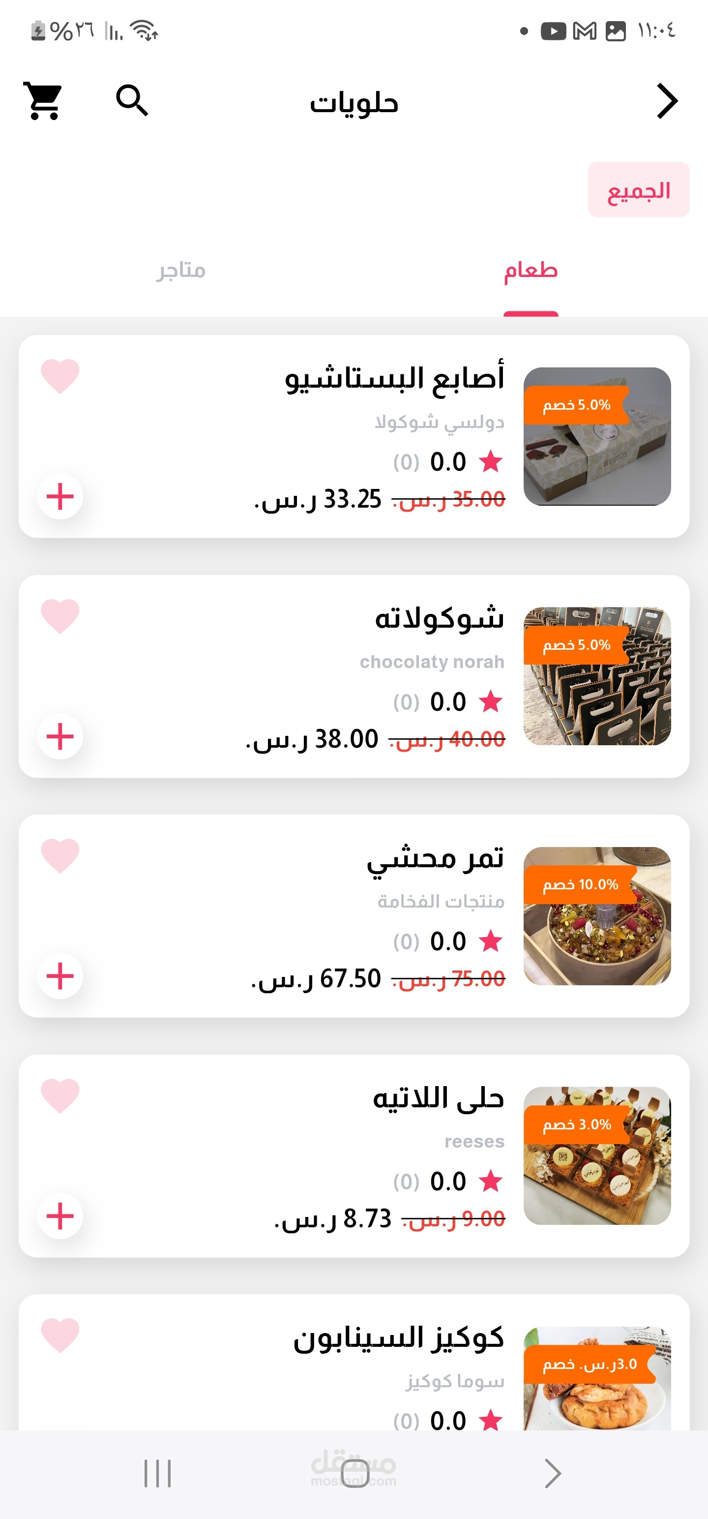 تطبيق رسيل لطبخ البيت