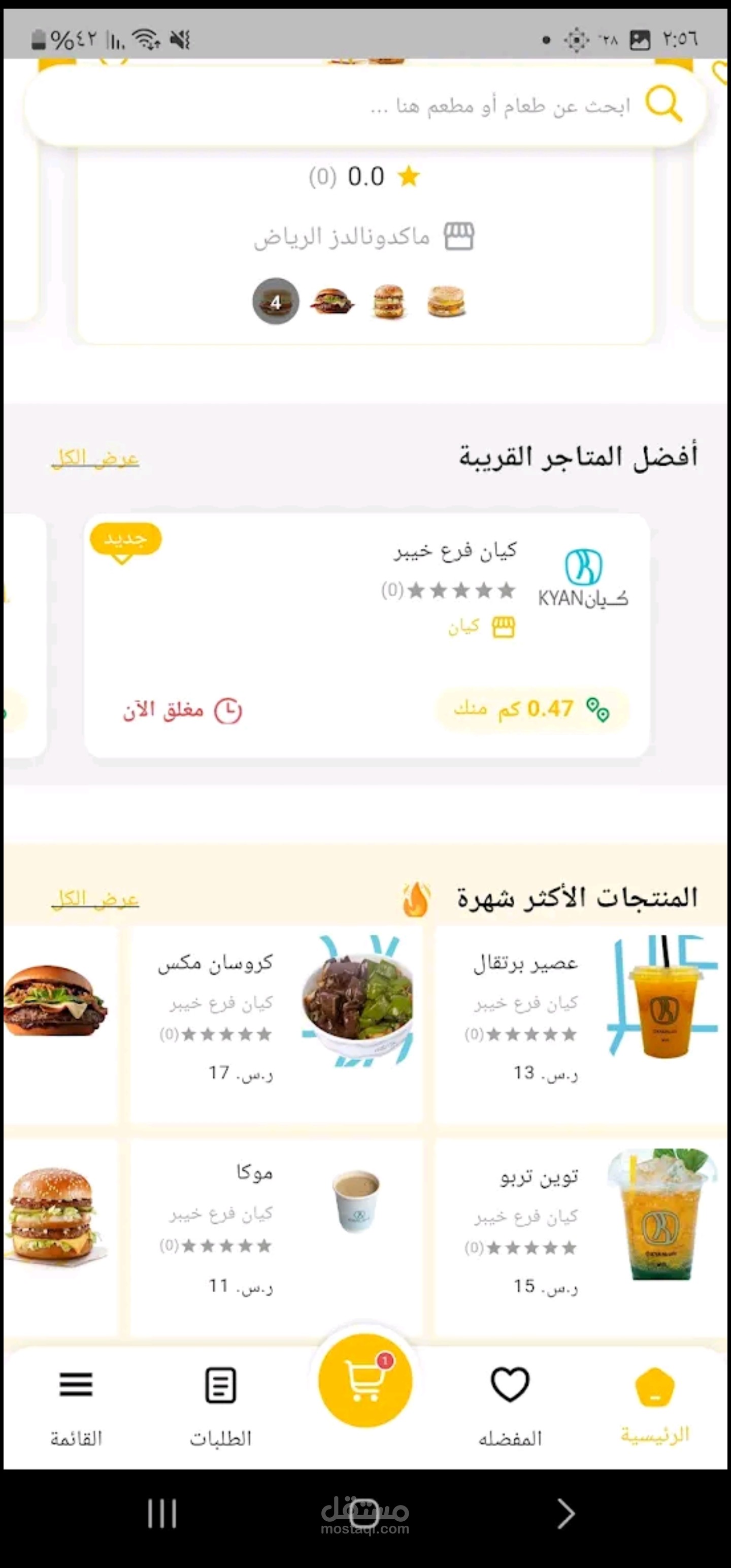 تطبيق توصيل طعام مث هنقر ستيشن وجاهز