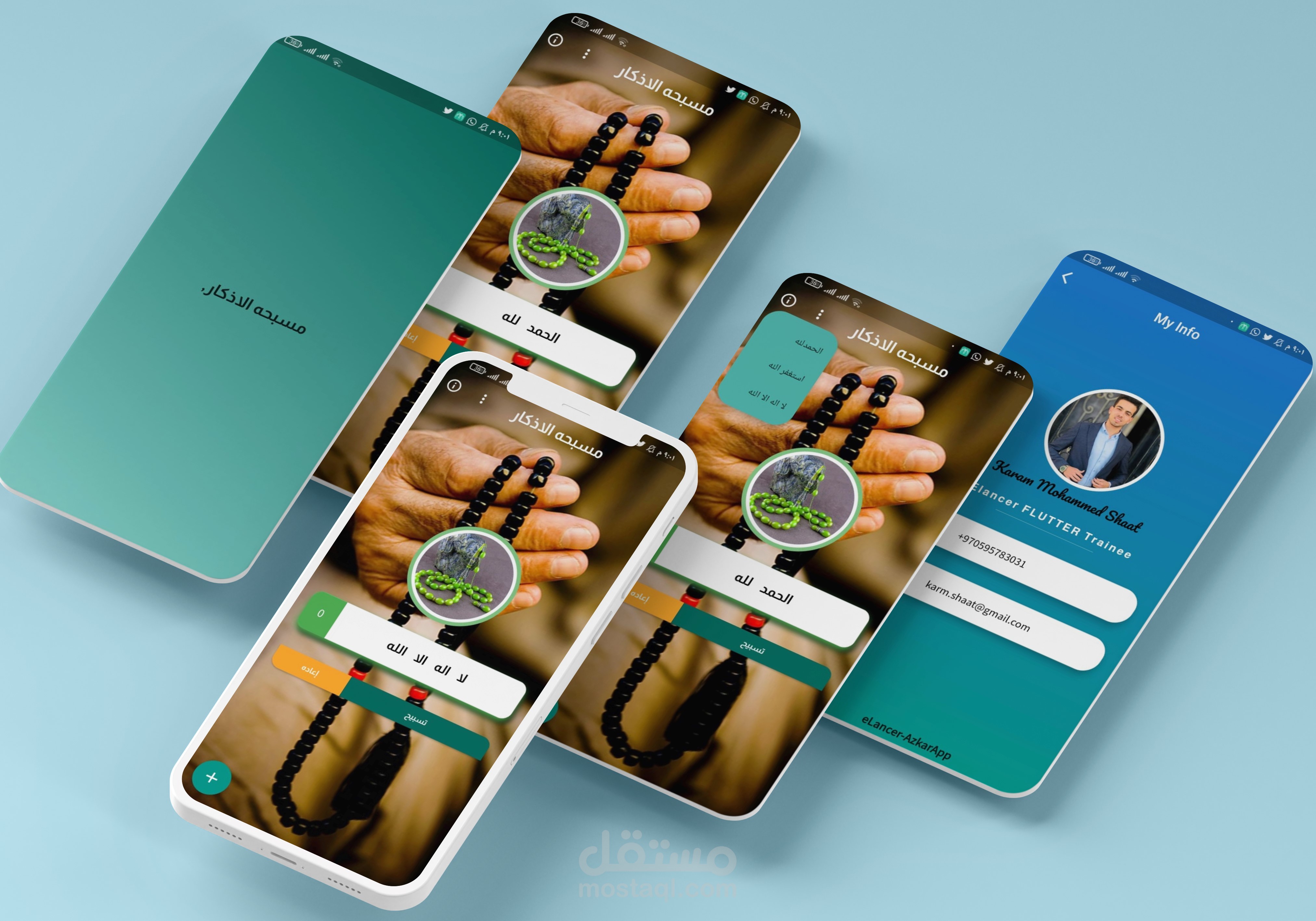 تطبيق المسبحه