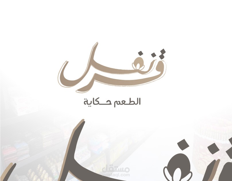 تصميم شعار متجر قرنفل